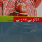 آناتومی عمومی شیرازی